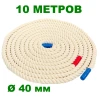 Канат для кроссфита 10 метров, 40 мм